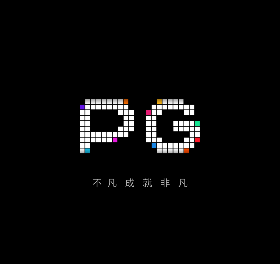 pg模拟器